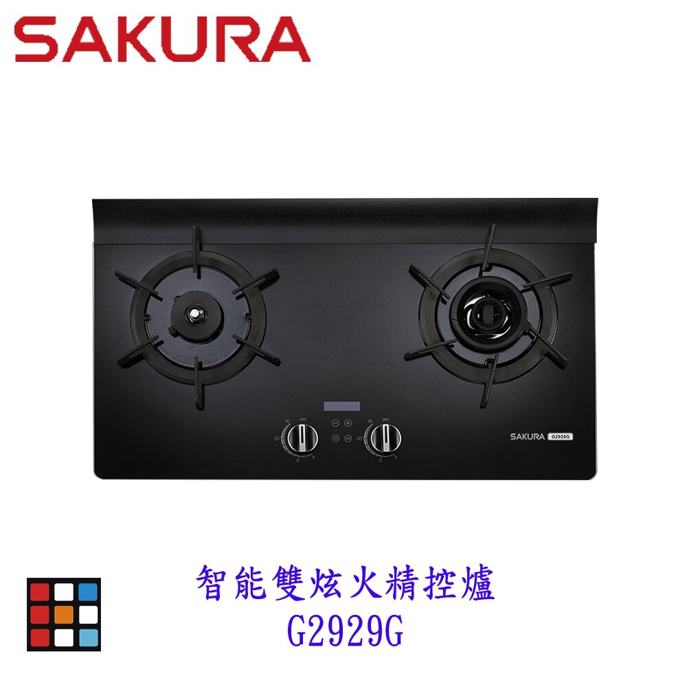 櫻花牌 G2929G AI智慧雙炫火精控 瓦斯爐 檯面爐 7+1段火力調控 限定區域含基本安裝【KW廚房世界】