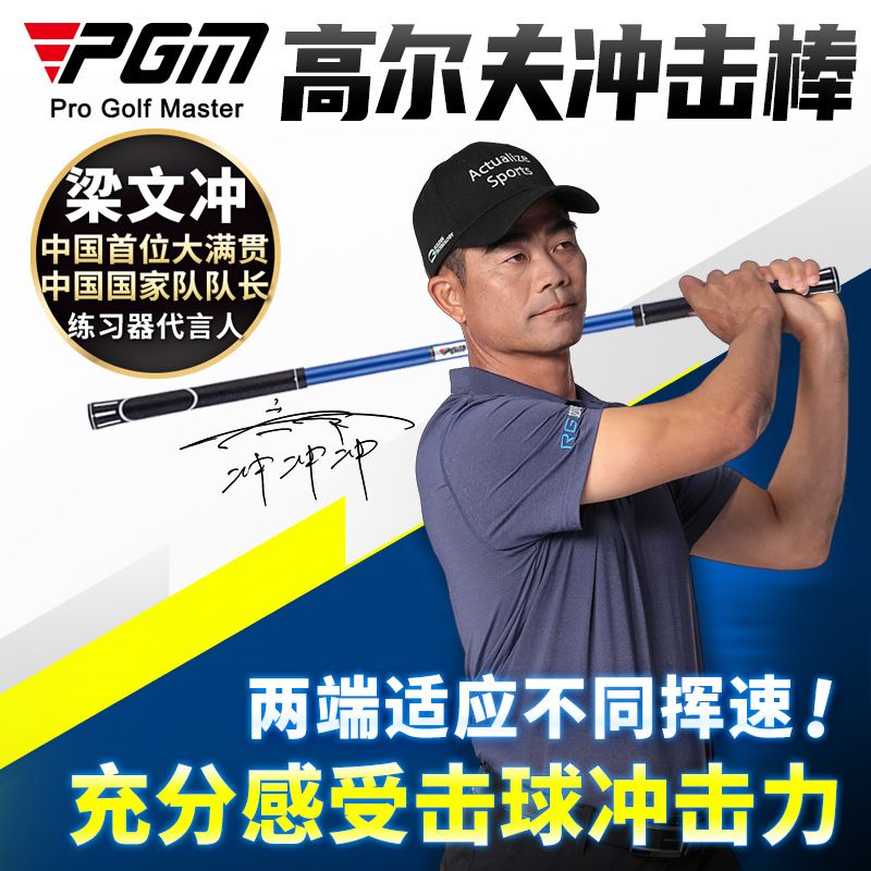 PGM 高爾夫球揮桿練習器 魔力沖擊棒 初學節奏用品訓練器室內熱身