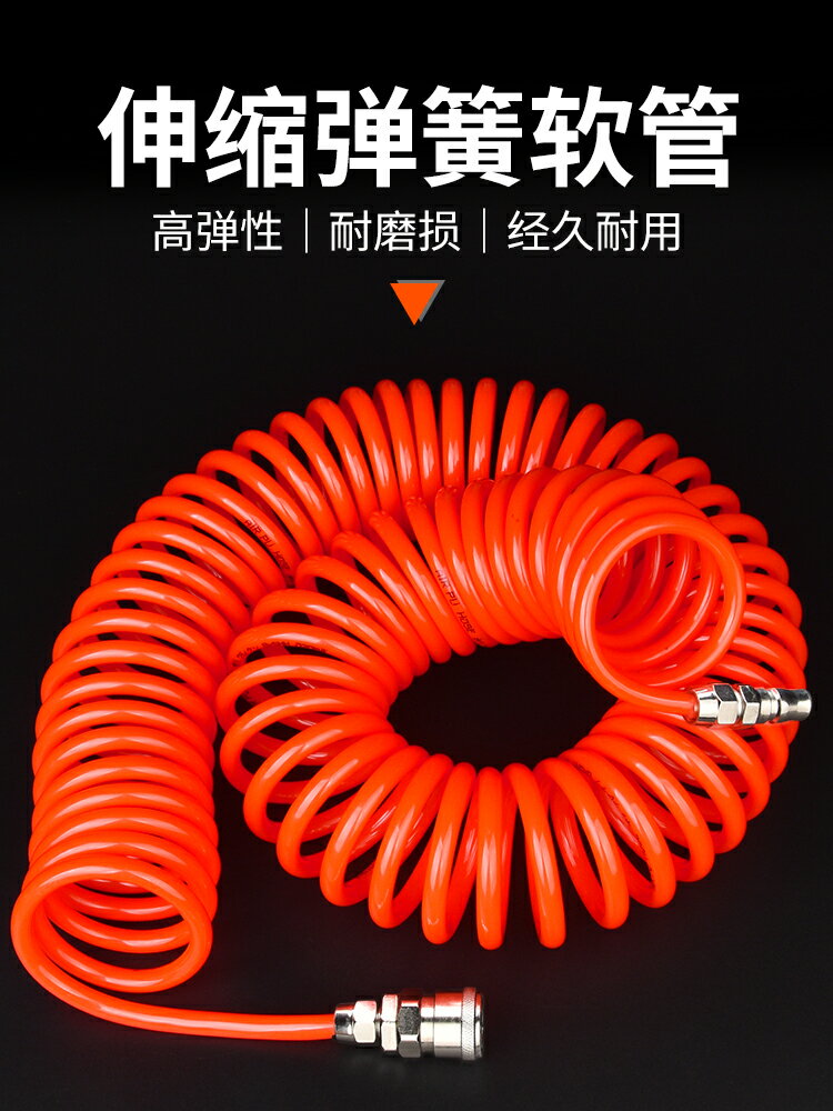 【現貨】氣帶彈簧管空壓機皮管快速接頭氣管氣泵伸縮軟管高壓 吹塵氣管 子【博野五金】