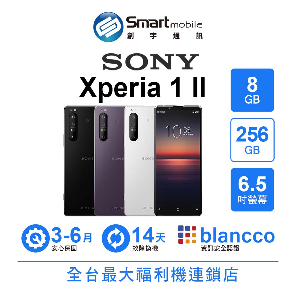 【創宇通訊│福利品】Sony Xperia 1 II 8+256GB 6.5吋 (5G) 高速連拍 支援 Competition Set