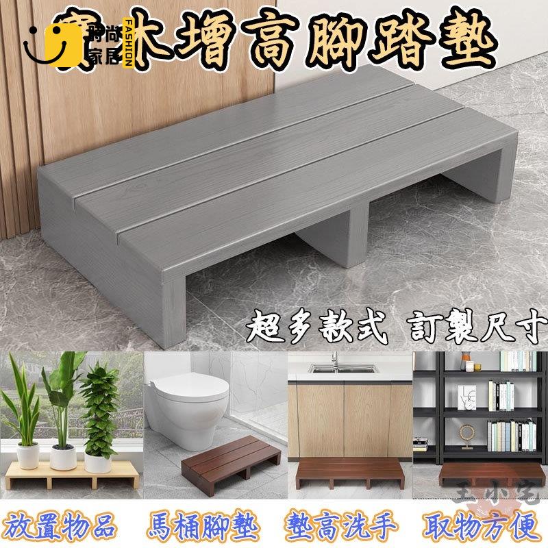 工廠直銷 【實木防滑腳踏凳 免運含稅】腳踩墊 腳臺階墊 腳踏板 床邊踏板 踏步臺 木墊擱腳凳 增高底底座 傢俱增高墊特惠/工廠現貨直銷 全館折扣 售後保障 s546