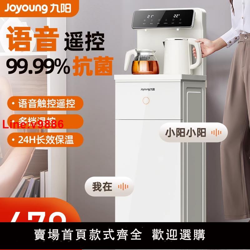 【臺灣公司 超低價】九陽茶吧機飲水機家用下置水桶2024新款高階款全自動智慧語音777