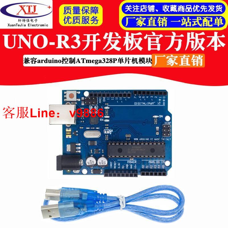【咨詢客服應有盡有】FOR UNO-R3開發板官方版本兼容arduino控製 ATmega328P單片機模塊