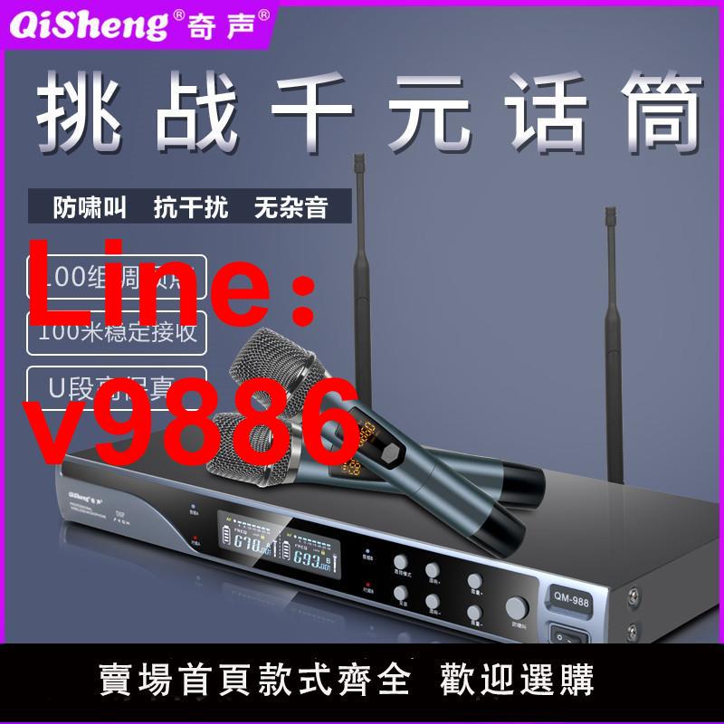 【台灣公司 可開發票】奇聲家用無線話筒專業一拖二ktv唱歌防嘯叫U段充電舞臺會議K歌音響功放接收器主持用咪高端麥克風無限調頻