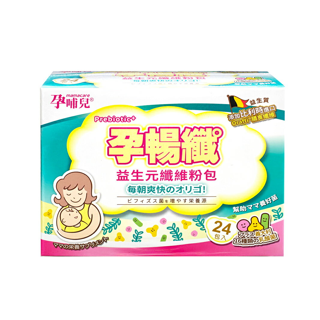 孕哺兒®孕暢纖 益生元纖維粉★衛立兒生活館★
