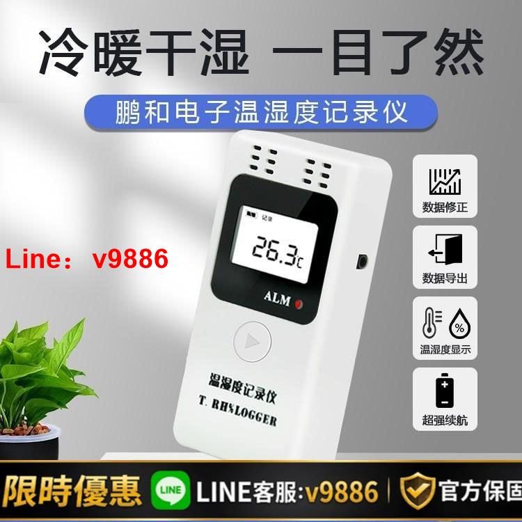 【台灣公司 可開發票】usb倉庫藥店gsp認證溫濕度記錄儀自動存儲數據高精度大棚養殖運輸