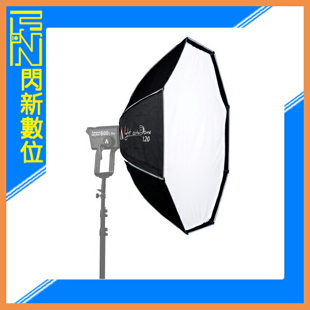 搶券最高折233｜APUTURE 愛圖仕 Light OctaDome 120 120cm 八角 柔光罩 (公司貨) Octa【CUBE卡最高10%回饋】