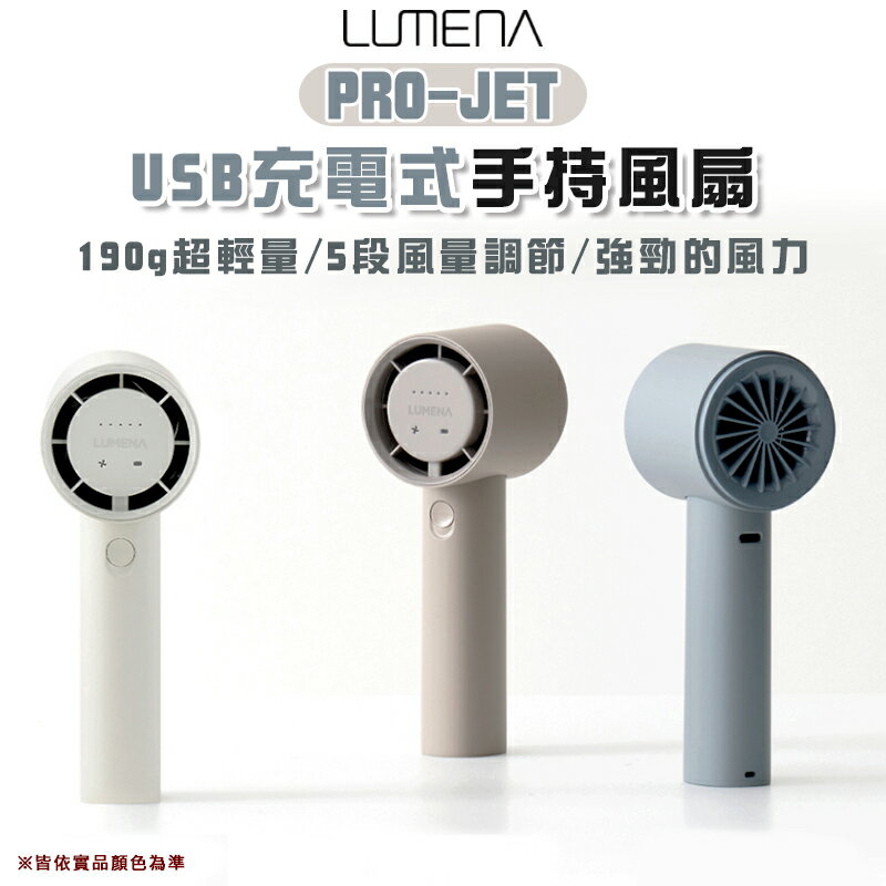 【露營趣】N9 LUMENA PRO JET USB充電式手持風扇 手持扇 迷你風扇 隨身風扇 戶外風扇 露營 野營 戶外