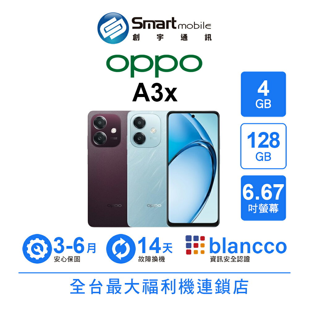 OPPO A3x 4+128GB 6.67吋 90Hz螢幕更新率 45W超級閃充 支援記憶卡【創宇通訊│福利品】
