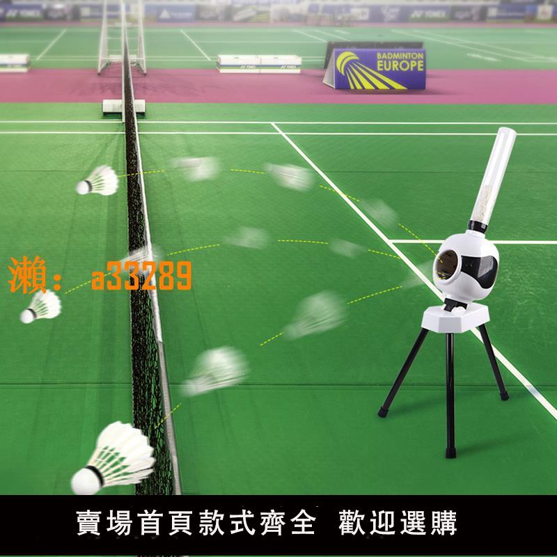 【保固兩年】自動羽毛球發球機家用單人兒童練習器便攜式簡易羽毛球智慧訓練器