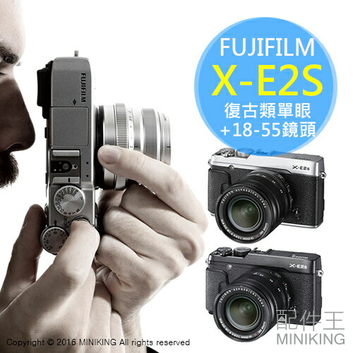 【配件王】免運 公司貨 FUJIFILM 富士 X-E2S XE2S APS-C 加18-55鏡頭 黑 銀 微單眼相機