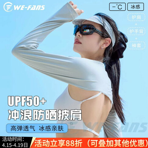 衝浪潛水防曬衣女沙灘漿板袖套防紫外線UPF50防曬冰袖披肩外套 0