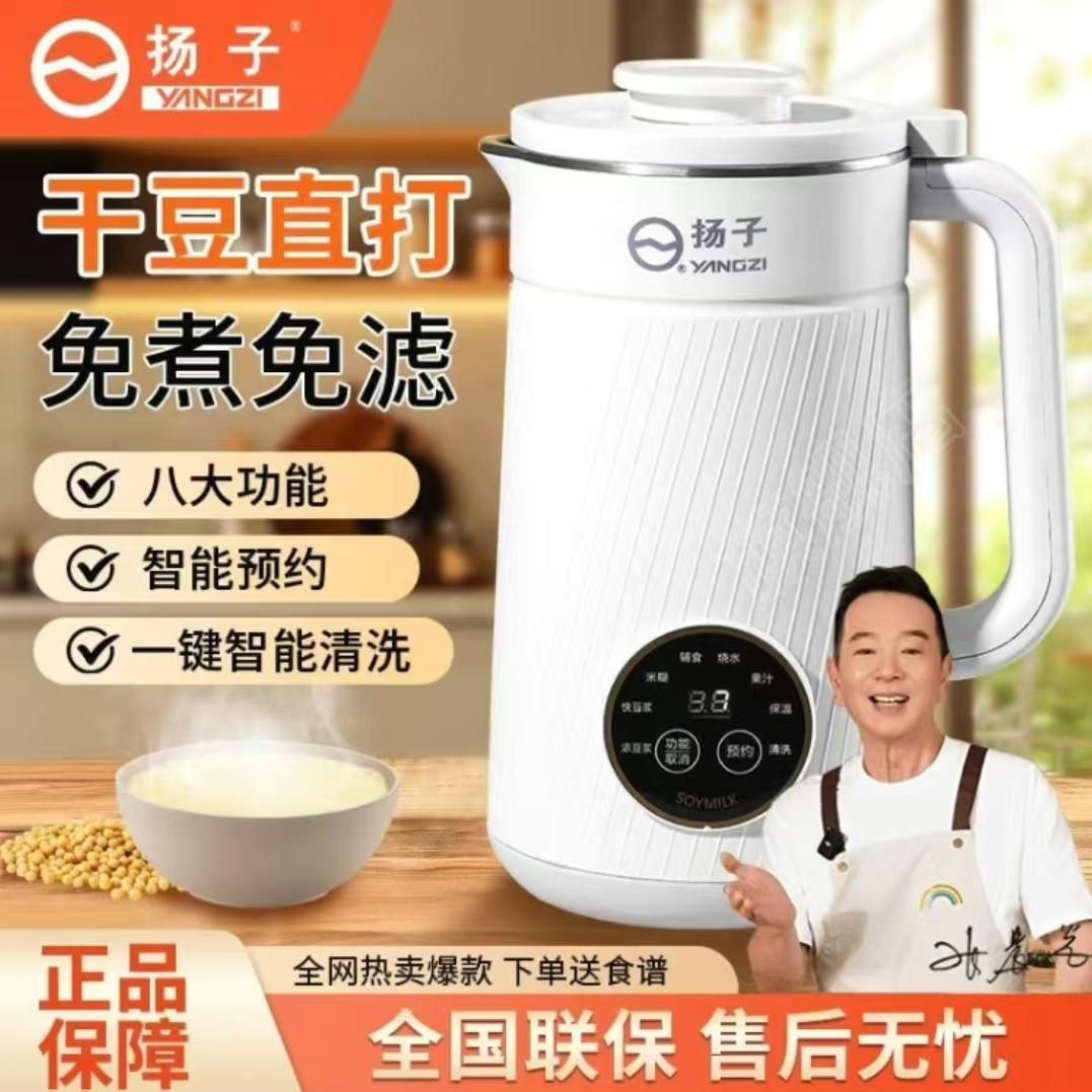 揚子正品豆漿機家用破壁過濾料理加熱多功能智慧全自動預約細膩-享樂