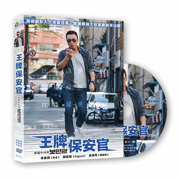 【停看聽音響唱片】【DVD】王牌保安官