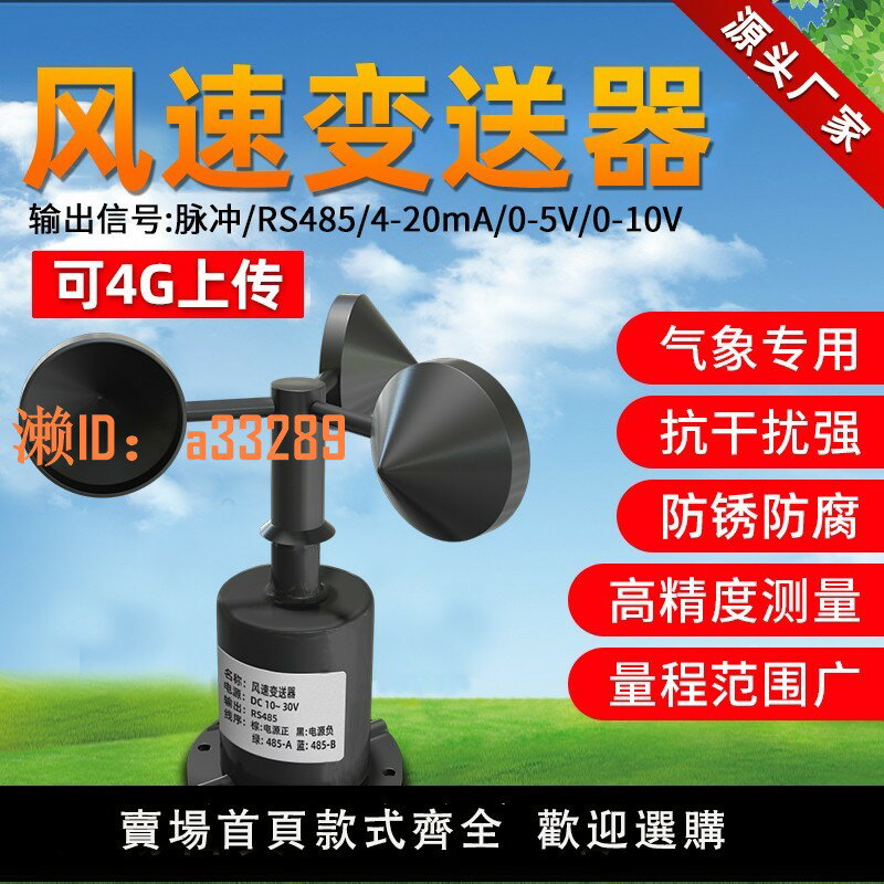 【可開發票】風速傳感器測量儀風向儀變送器高精度RS485脈沖風速檢測儀測試儀