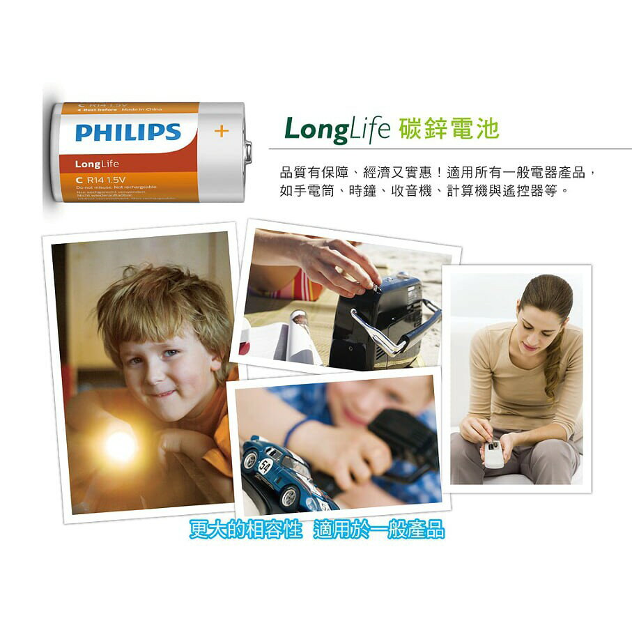 ✨國際品牌📦 PHILIPS 飛利浦 碳鋅電池 1號 2號 乾電池 1.5V D C R20 R14 熱水器電池 瓦斯爐 4
