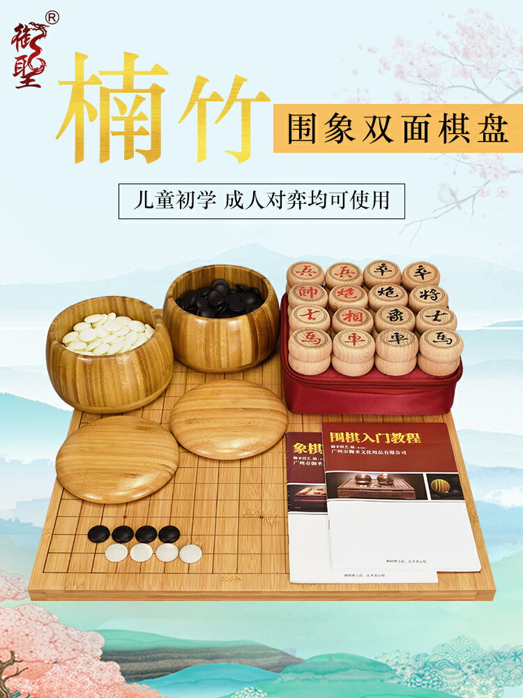 御聖圍棋棋盤套裝楠竹棋盤五子棋圍棋象棋雙面棋盤兒童初學專用棋