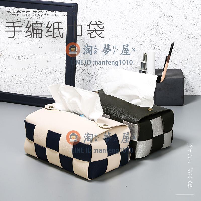 面巾盒面紙盒手編格紋創意紙巾盒防塵收納盒 裝客廳簡約日式皮質紙抽盒【淘夢屋】