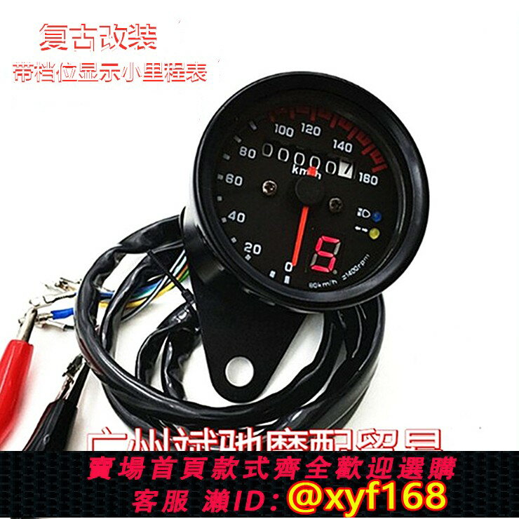 {保固一年 可打統編}CG125摩托車儀表總成復古改裝鐵殼咪表LED燈帶檔位里程單碼表包郵