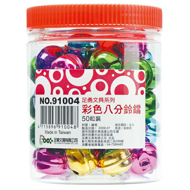 力大 NO. 03104 彩色八分鈴鐺 (27mm) (50入)