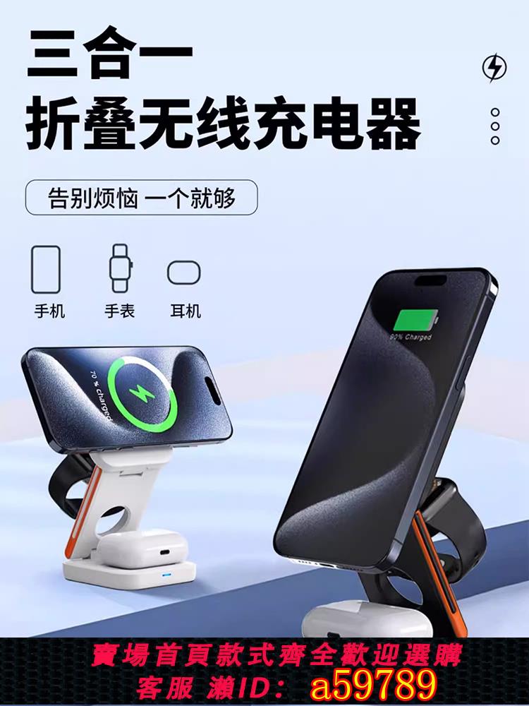 【臺灣公司 可打統編】適用於蘋果16iPhone15三合一無線充電器MagSafe磁吸快充桌面底座支架12/13手機14Pro手錶iWatch通用折疊3合一