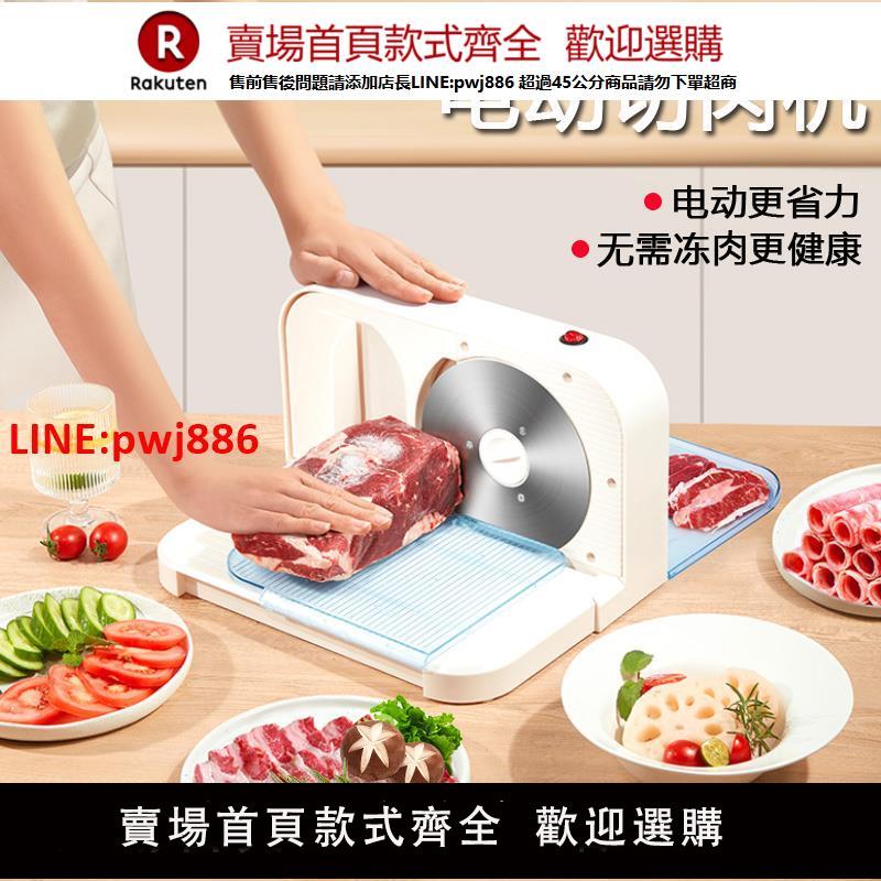 【臺灣公司 優質服務】電動切肉片機商用也可家用切羊肉卷機牛肉切片機多功能刨肉機神器