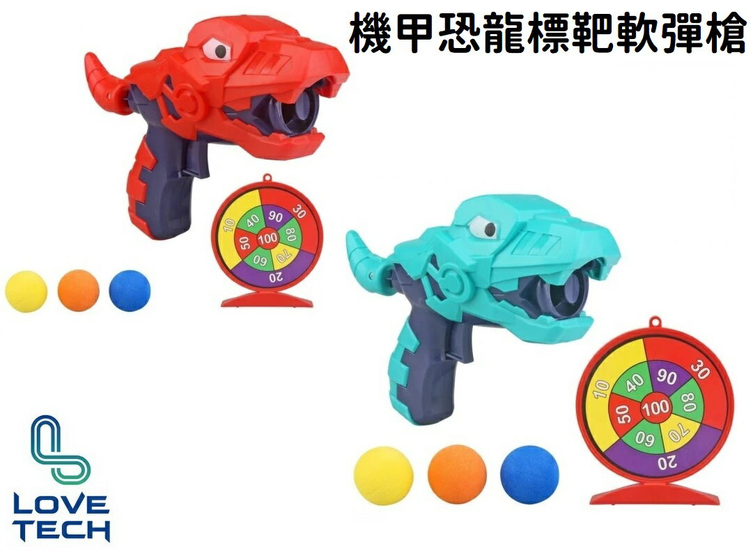 【現貨】玩具槍 軟彈槍 玩具手槍 軟彈 機甲恐龍標靶軟彈槍 恐龍 兒童玩具 玩具 恐龍槍 興雲網購