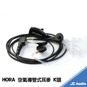 HORA HR-802G 無線電對講機用 空氣導管式耳機麥克風 空導耳麥 K頭