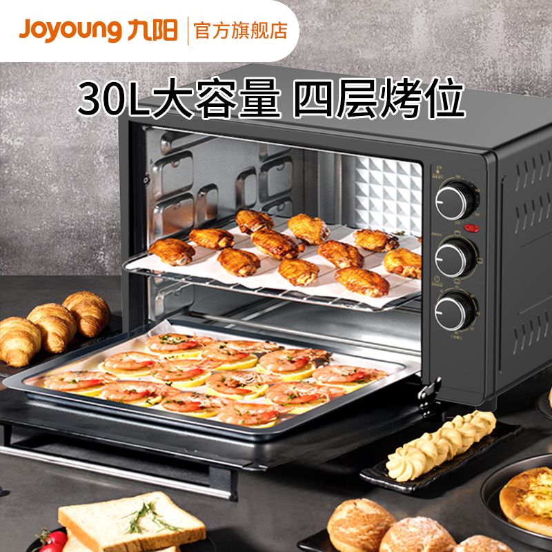 九陽正品新款烤箱家用烘焙小型電烤箱多功能全自動30升精準控溫220V 小山好物嚴選