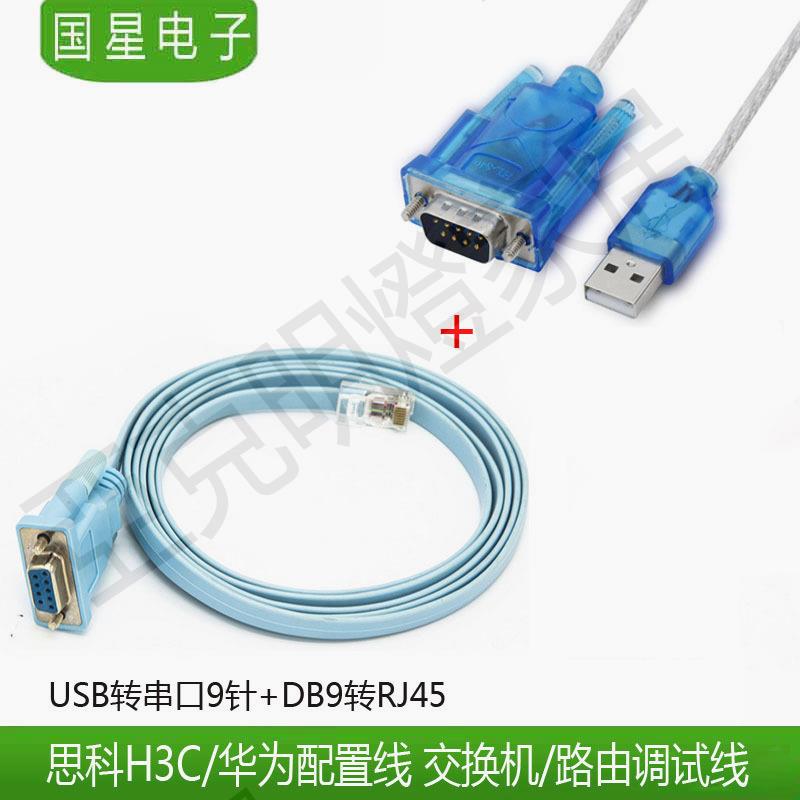 Console線 思科H3C華為配置線 交換機/路由調試線+USB轉串列埠線【亞德機械五金家居】