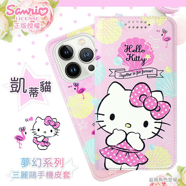 【Hello Kitty】iPhone 13 Pro (6.1吋) 夢幻系列彩繪可站立皮套