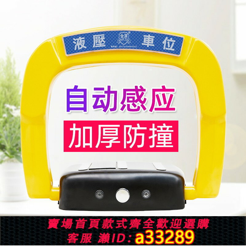【臺灣公司 可開發票】金盾SCA系列太陽能車位鎖地鎖掃碼智慧防撞感應停地鎖車庫佔位神