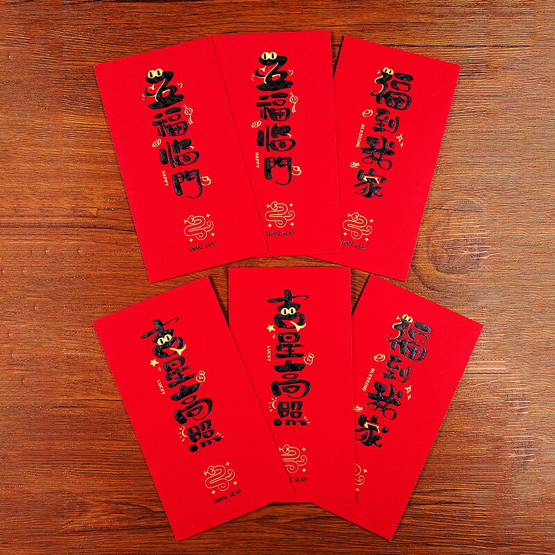 【新華芳 新年期間】2025年蛇年紅包袋 新年必備 春節禮品