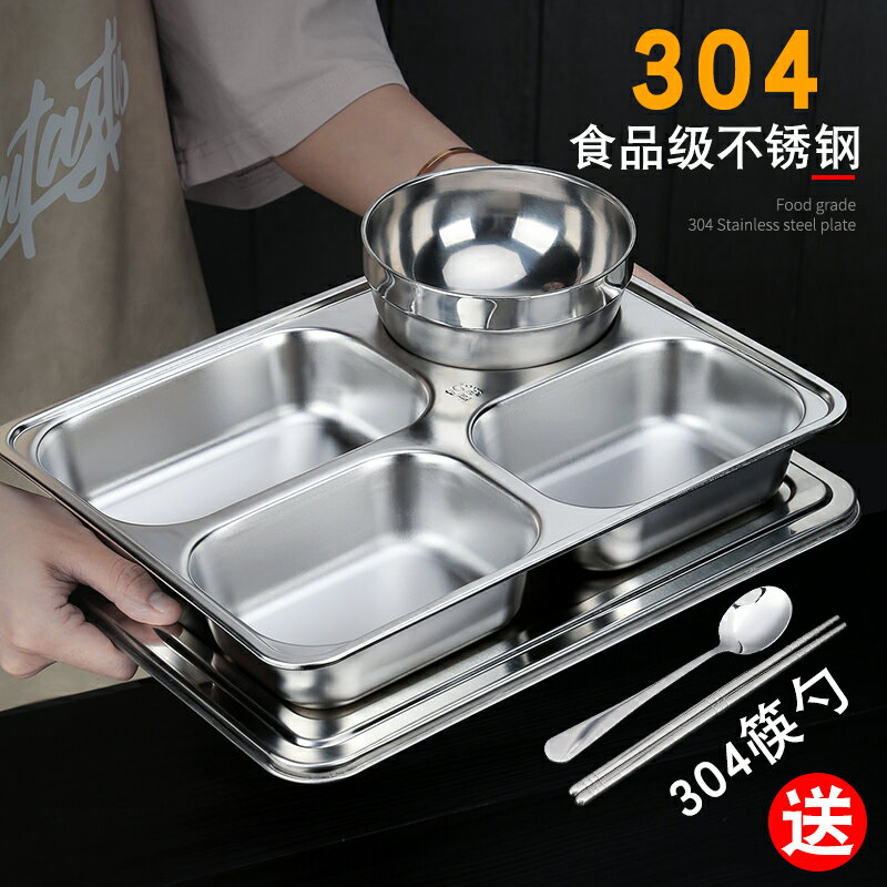 304不銹鋼分格餐盤食堂大人快餐盤四4格商用成人飯盒家用飯盤餐盒