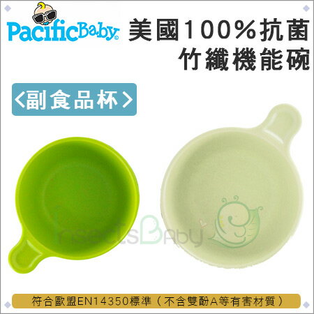 +蟲寶寶+美國【Pacific Baby】美國100%抗菌竹纖機能碗 副食品杯《現＋預》