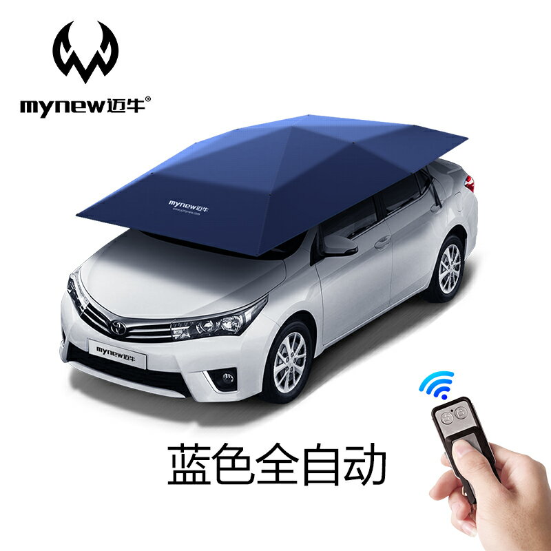 汽車全自動車衣車罩智能遙控 車頂折疊遮陽傘防曬罩隔熱車棚suv蓬 4