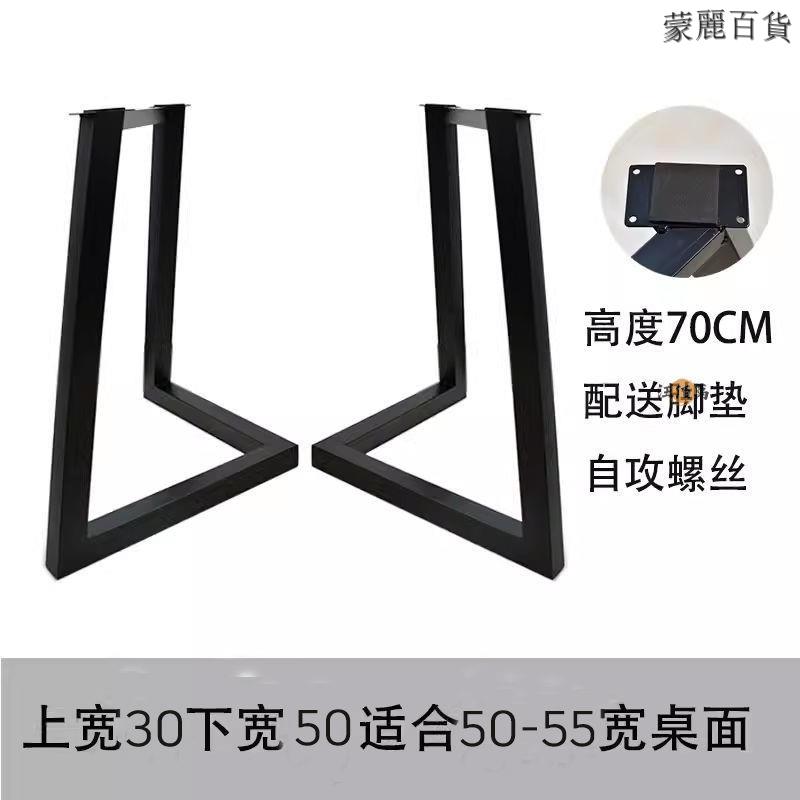 公司貨/附發票 【免運】鐵桌腳 桌腳 工業風桌腳 可訂製 桌腿 鐵架子 餐桌腳 鐵件桌腳 支撐腳 吧臺腳 桌腳支架 茶幾腳 桌架工廠現貨直銷 售後保障 全館折扣 6m111 0