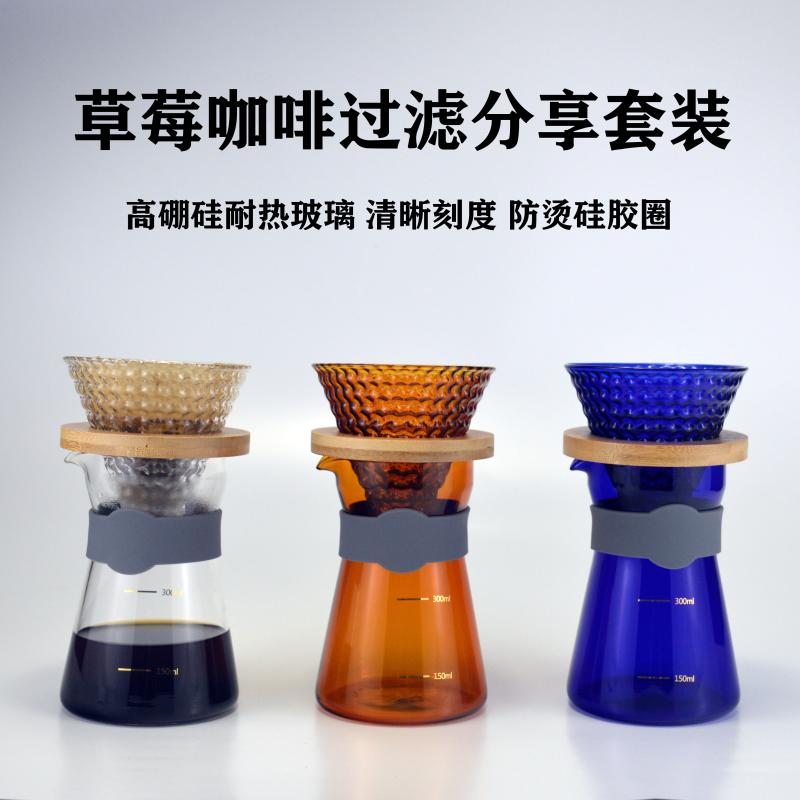 ins彩色玻璃咖啡壺手沖咖啡配套分享壺草莓過濾杯木託滴濾器V60