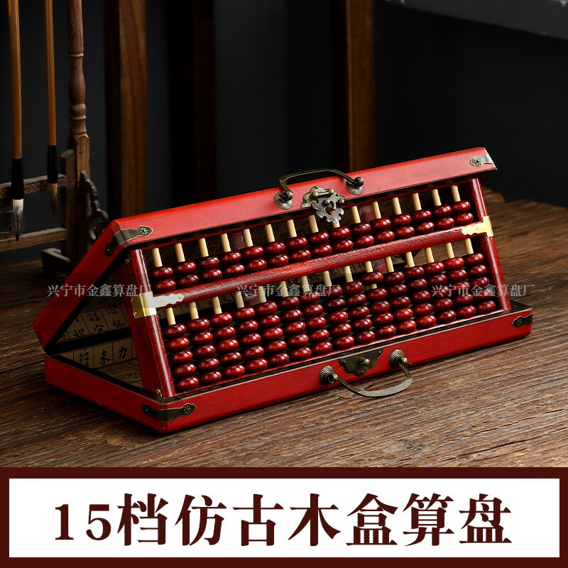 15檔仿古帶盒算盤新中式工藝仿古做舊算盤實木裝飾擺件禮品送禮