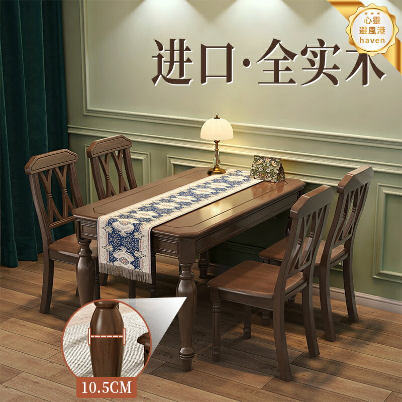 【全實木伸縮】餐桌椅組合 餐桌 飯桌 折疊桌 伸縮桌 鄉村美式風 現代簡約風 實木餐桌 長方形餐桌 小戶型餐廳 省空間設計