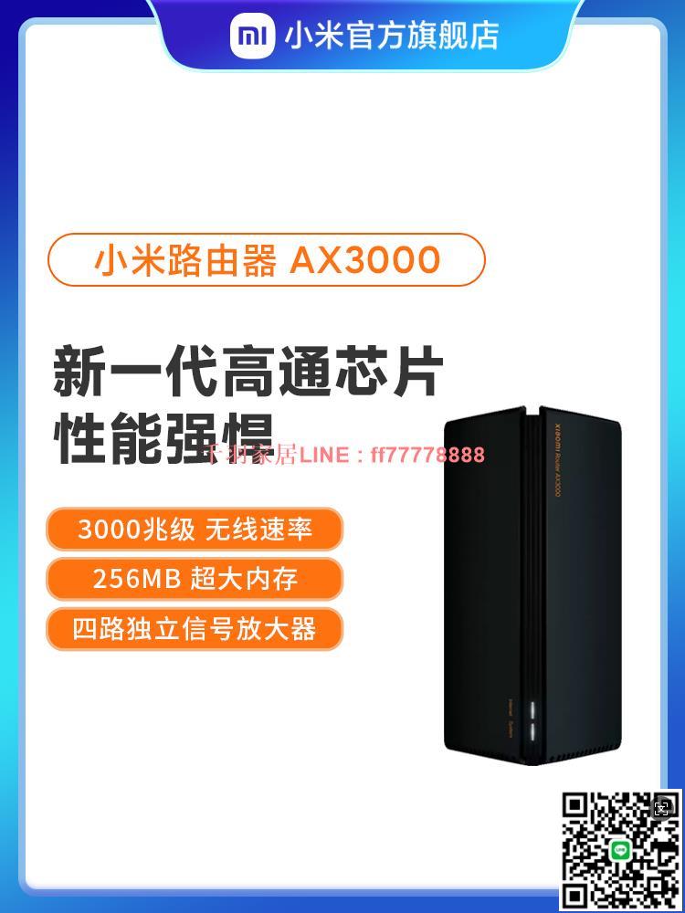 【千羽家居】小米路由器AX3000 wifi6路由器家用千兆高速全屋覆蓋學生宿舍大戶型全千兆埠5Gwifi