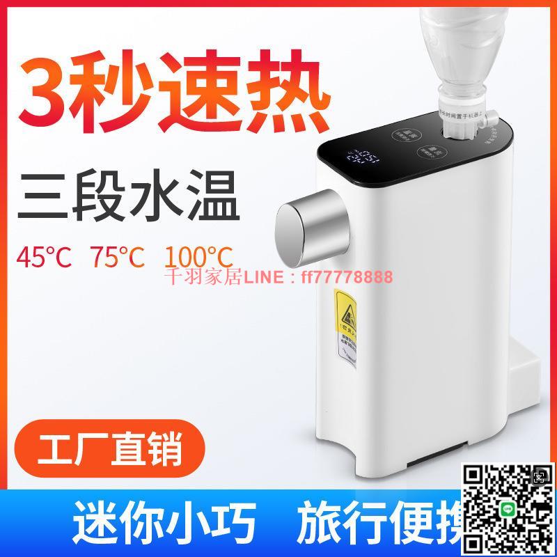 【千羽家居】廠家直營即熱飲水機小型便攜直飲機桌面迷你三秒速熱即熱式飲水機