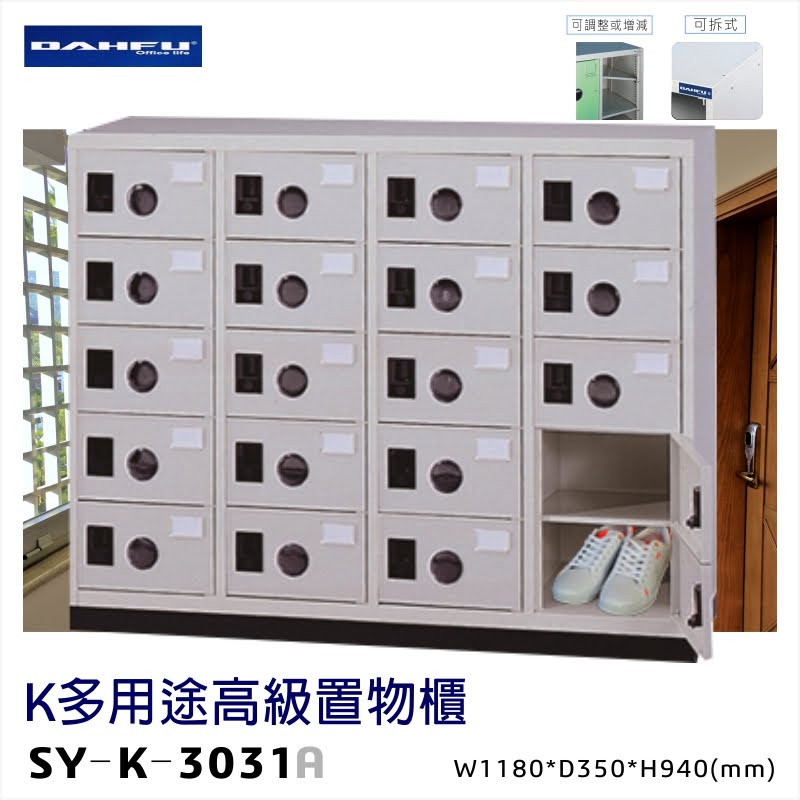 臺灣製造【大富】K多用途高階置物櫃SY-K-3031A 收納櫃 置物櫃 工具櫃 分類櫃 儲物櫃 衣櫃 鞋櫃 員工櫃 鐵櫃