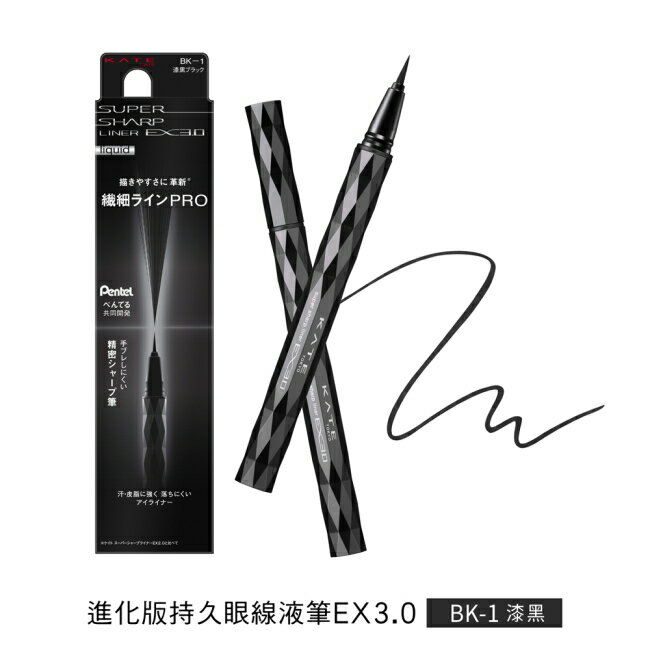凱婷 進化版持久眼線液筆 EX3.0 BK-1 漆黑 0.6ml