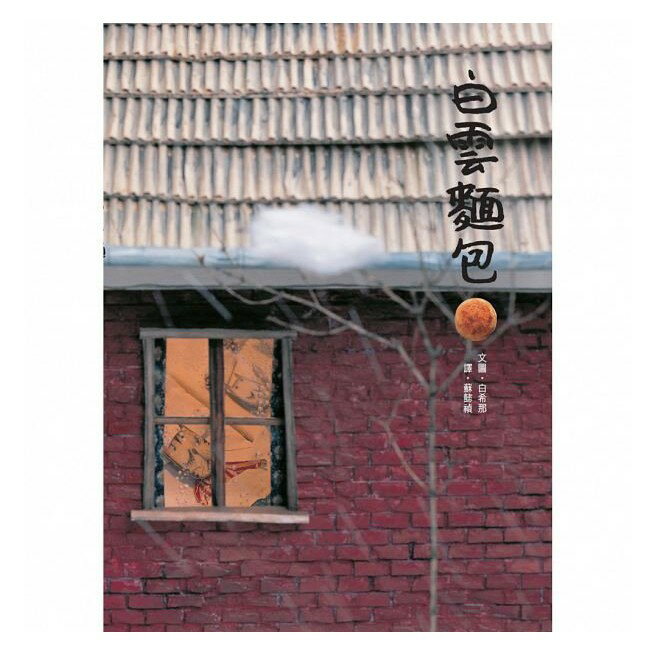 維京_白雲麵包（二版）