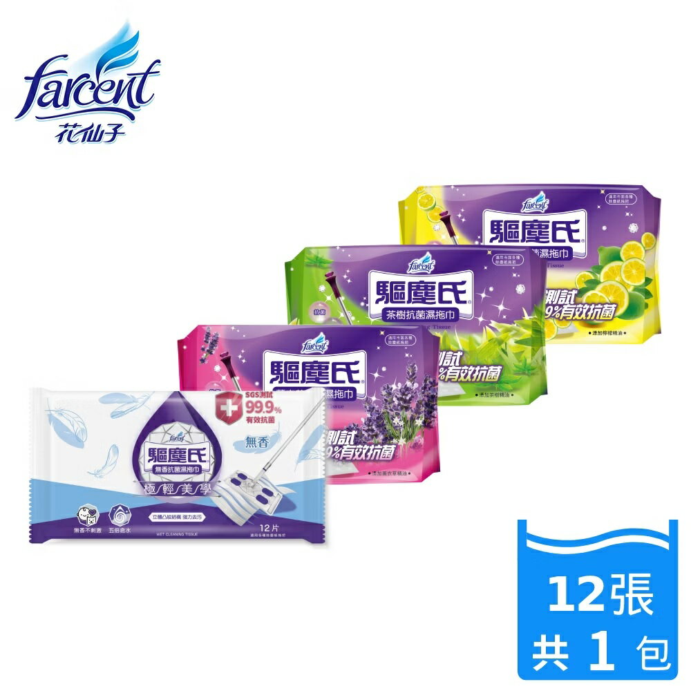【好好生活｜花仙子】驅塵氏 抗菌濕拖巾 薰衣草/檸檬/茶樹