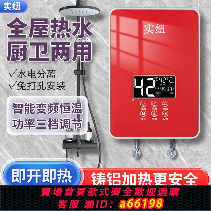 【臺灣公司 可開發票】實紐即熱式電熱水器洗澡家用廚寶變頻恆溫小型快速熱出租房衛生間