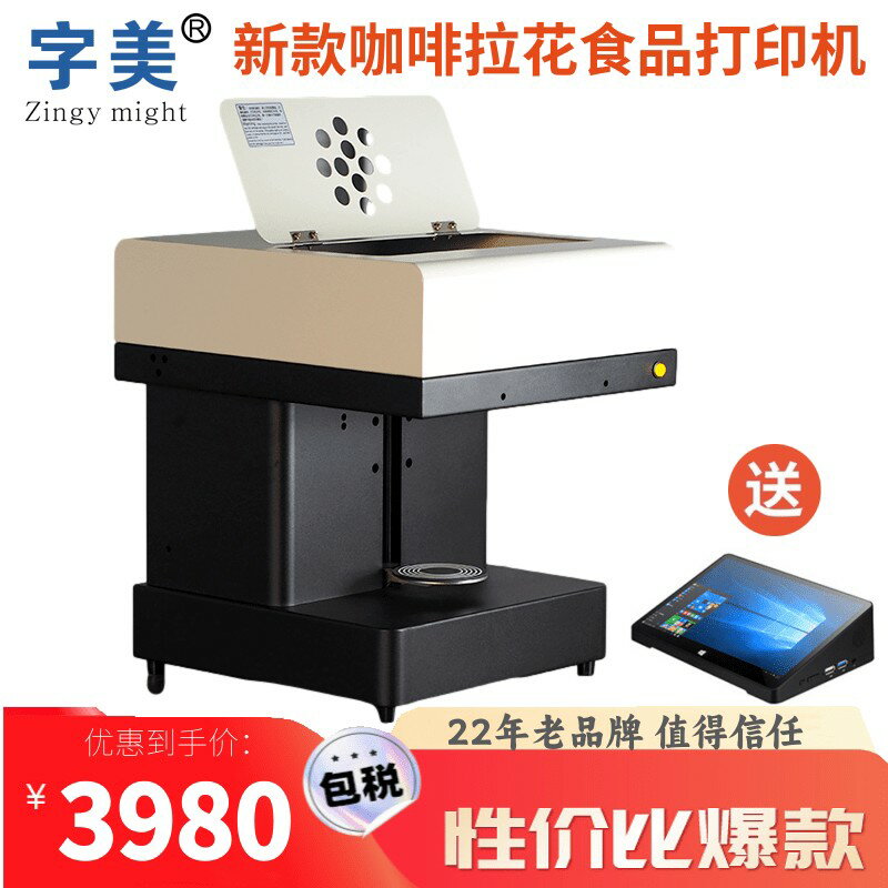 【臺灣公司 可開發票】字美彩色商用3d咖啡拉花機食品列印機器蛋糕馬卡龍餐