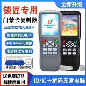 拷貝齊x5門禁卡電梯卡復卡器id/ic讀寫器wifi云解密APP全解碼NFC