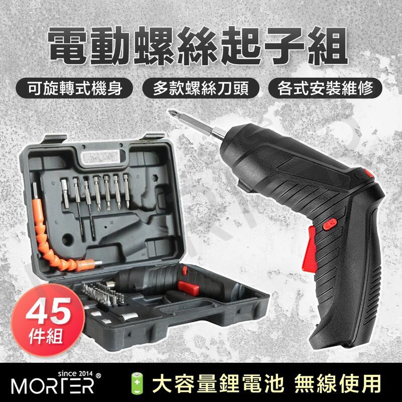 多功能電動螺絲起子 LED照明燈 帶磁性 USB充電 電鑽起子 電動起子 電動螺絲刀